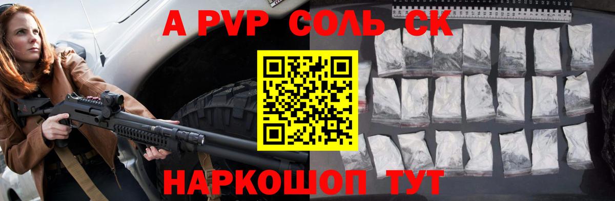 APVP Соль Краснокаменск