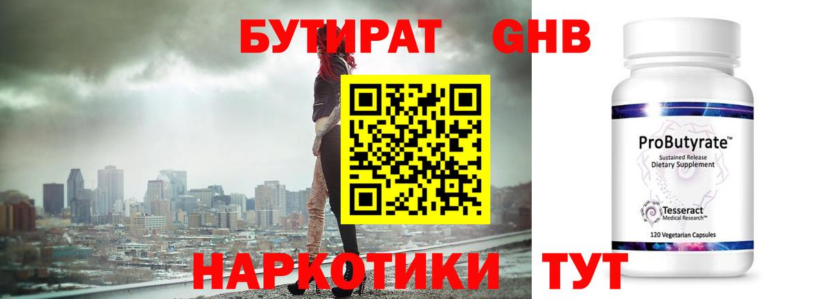 Бутират оксибутират  БУТИРАТ  Краснокаменск  Вход с VPN 