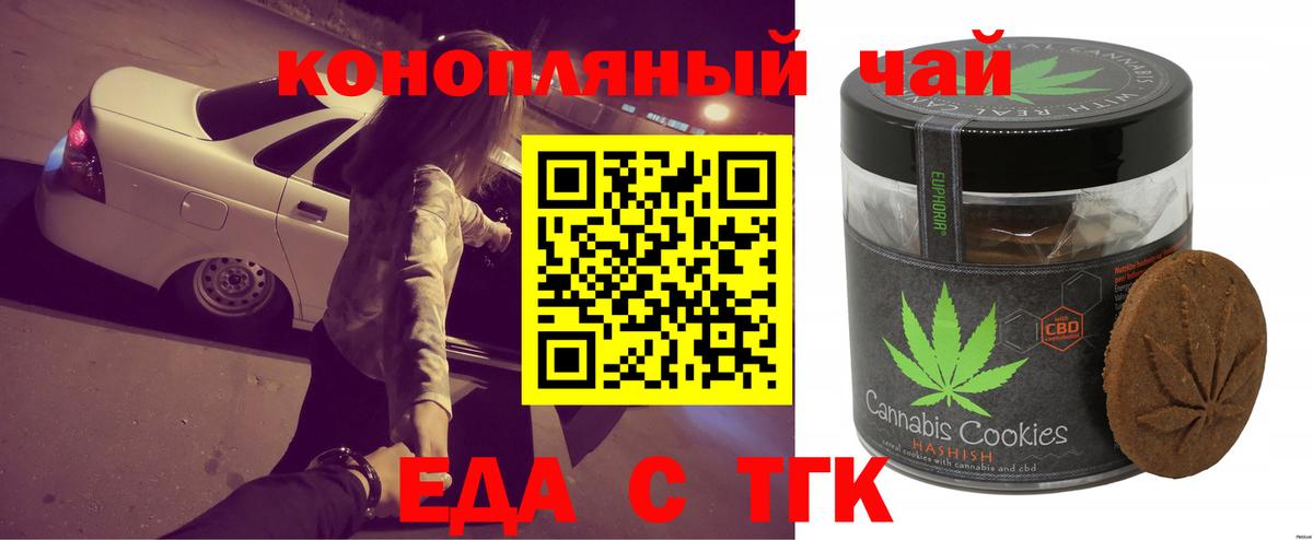 Печенье с ТГК конопля  Вход с VPN  Краснокаменск 