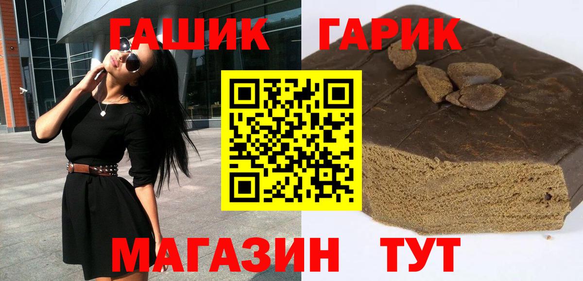 Краснокаменск  ГАШИШ hashish  Вход с VPN  ГАШ Cannabis 