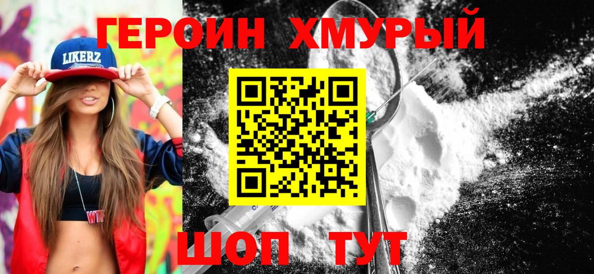 Героин VHQ  Вход с VPN  Краснокаменск 