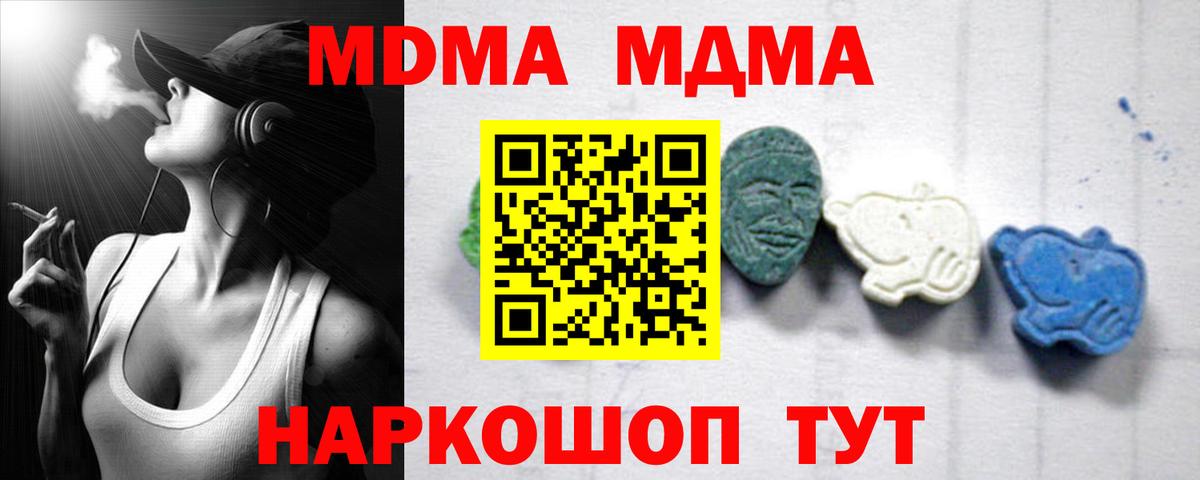 MDMA кристаллы  MDMA  МДМА молли  Краснокаменск  Вход с VPN 