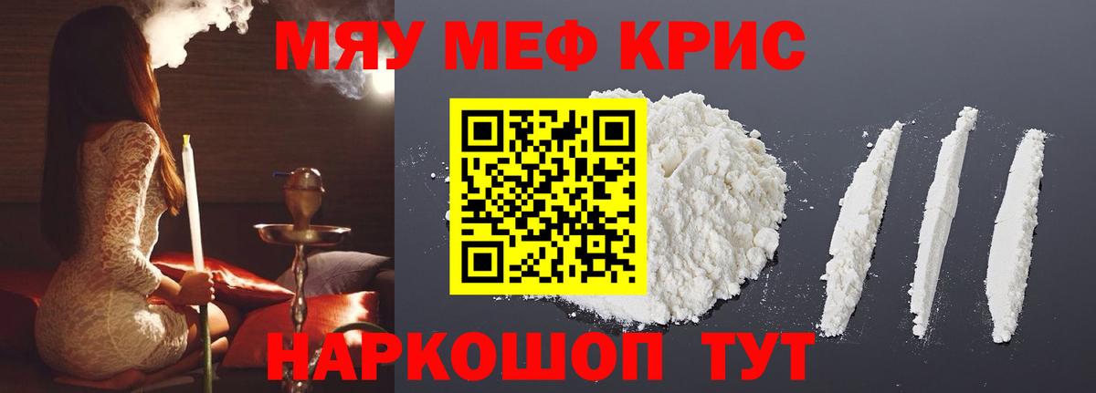 МЯУ-МЯУ  МЕФ мяу мяу  наркотики  Вход с VPN  МЯУ-МЯУ  Меф мяу мяу  Краснокаменск 