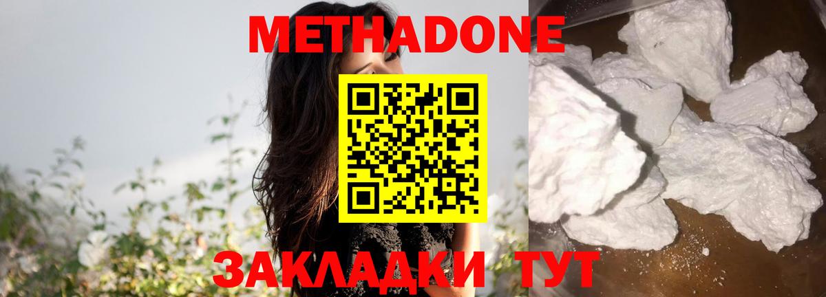 МЕТАДОН мёд Краснокаменск